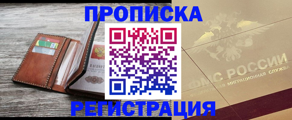 прописка в квартире в Костомукше